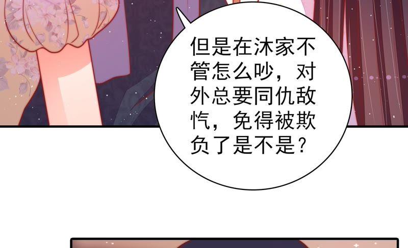 少帅每天都在吃醋第92话 扶正