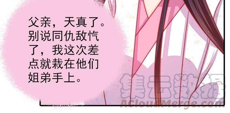 少帅每天都在吃醋第92话 扶正