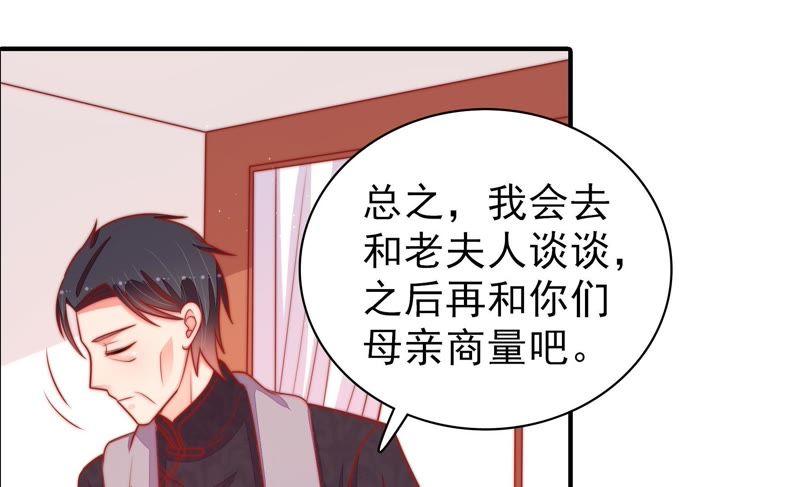 少帅每天都在吃醋第92话 扶正