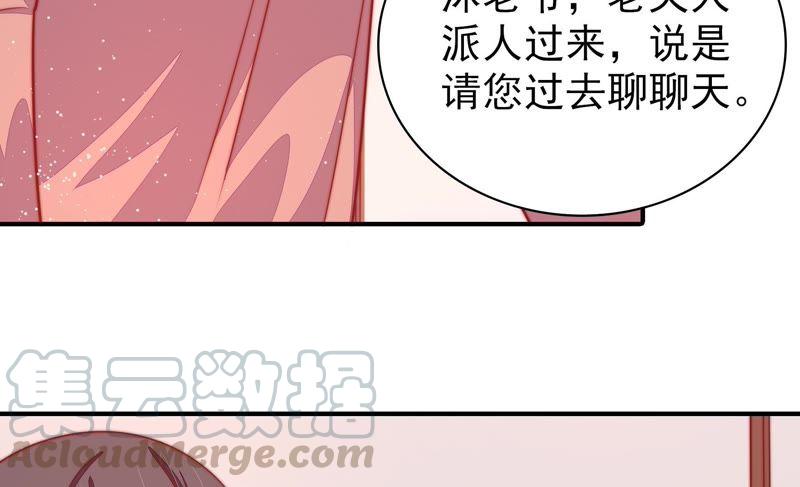 少帅每天都在吃醋第92话 扶正