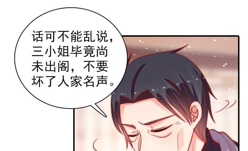 少帅每天都在吃醋第92话 扶正