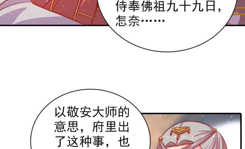 少帅每天都在吃醋第94话 祈福