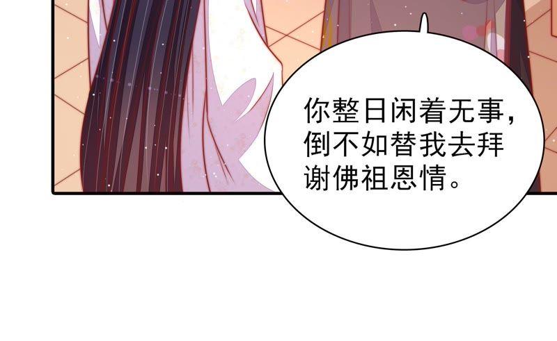 少帅每天都在吃醋第94话 祈福