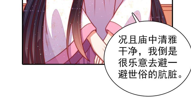 少帅每天都在吃醋第94话 祈福