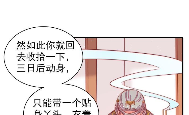 少帅每天都在吃醋第94话 祈福