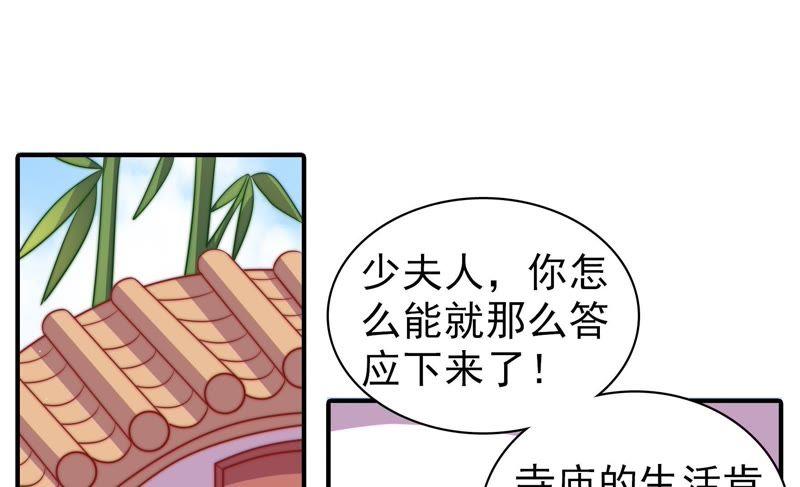 少帅每天都在吃醋第94话 祈福