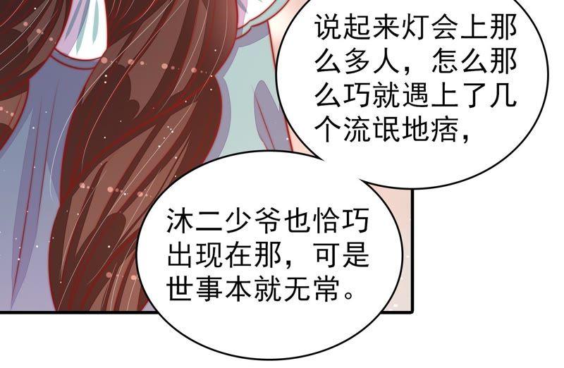 少帅每天都在吃醋第94话 祈福
