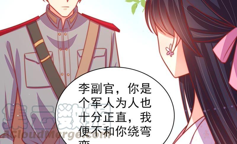 少帅每天都在吃醋第95话 置气