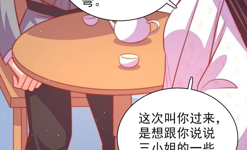 少帅每天都在吃醋第95话 置气