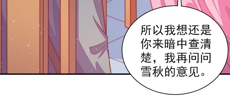 少帅每天都在吃醋第95话 置气