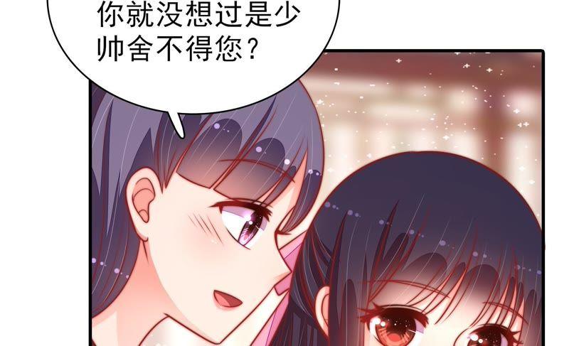 少帅每天都在吃醋第96话 初吻
