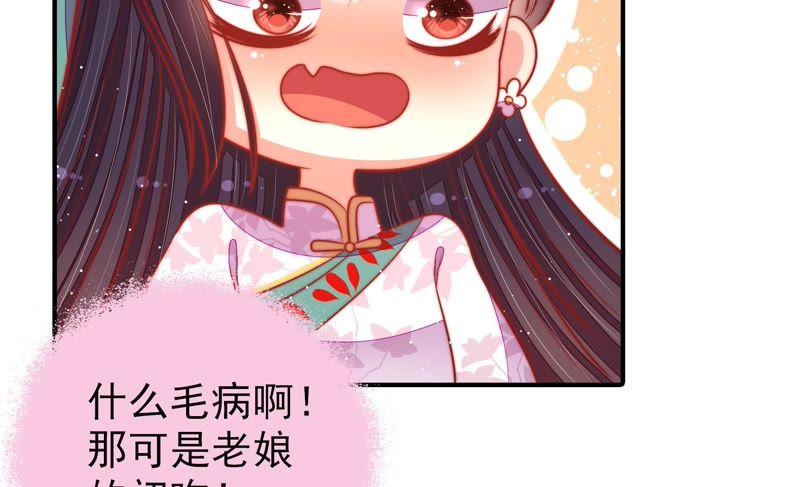 少帅每天都在吃醋第97话 纠结