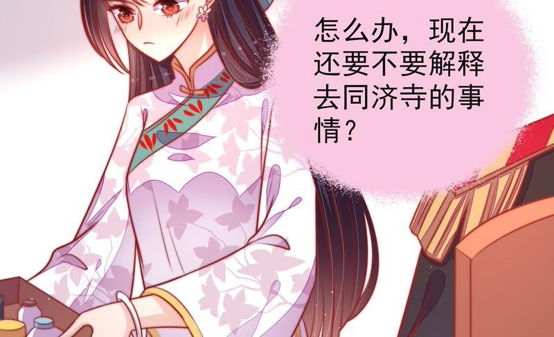 少帅每天都在吃醋第97话 纠结