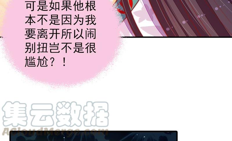 少帅每天都在吃醋第97话 纠结