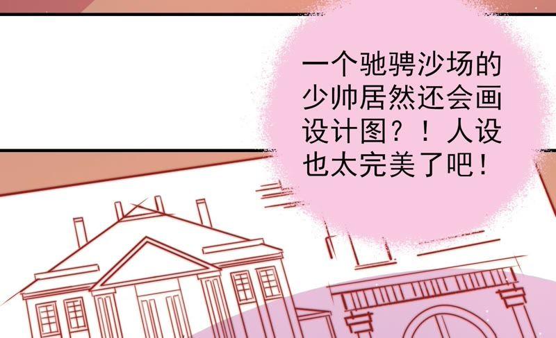 少帅每天都在吃醋第97话 纠结