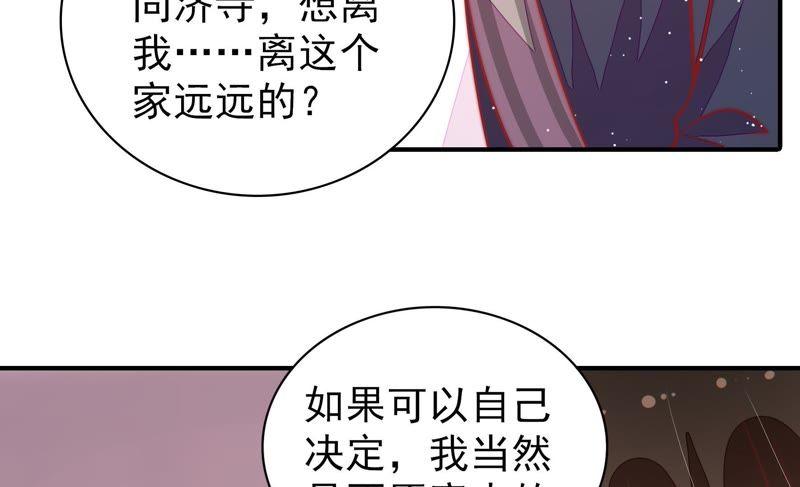 少帅每天都在吃醋第97话 纠结