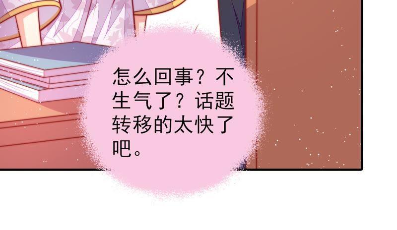 少帅每天都在吃醋第97话 纠结