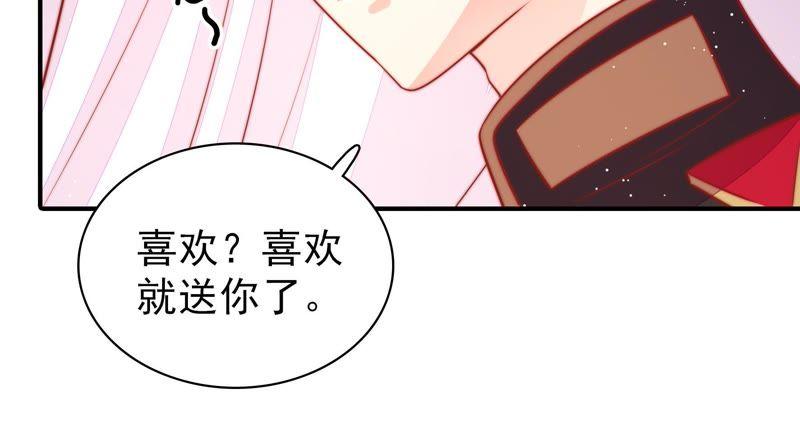 少帅每天都在吃醋第98话 礼物