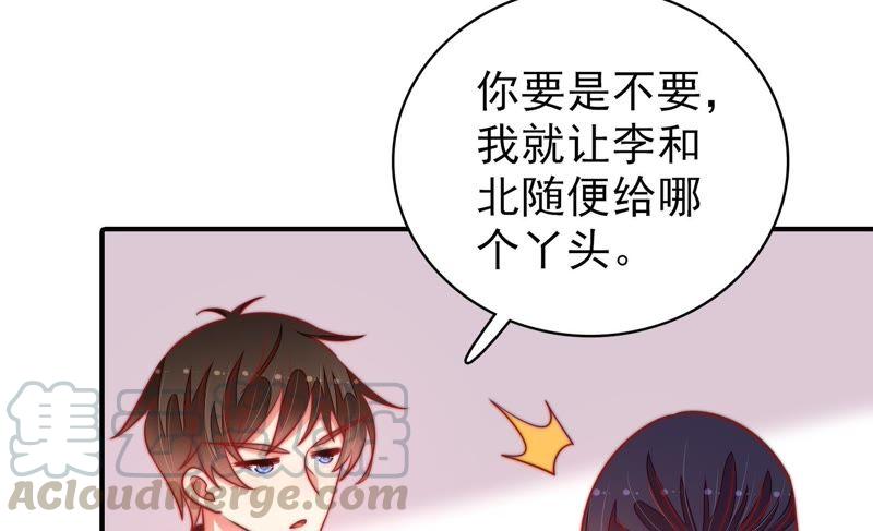 少帅每天都在吃醋第98话 礼物