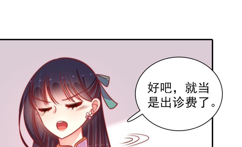 少帅每天都在吃醋第98话 礼物