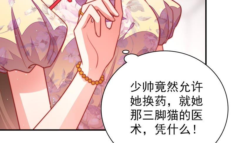 少帅每天都在吃醋第99话 质问