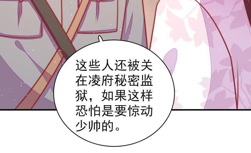 少帅每天都在吃醋第102话 私财