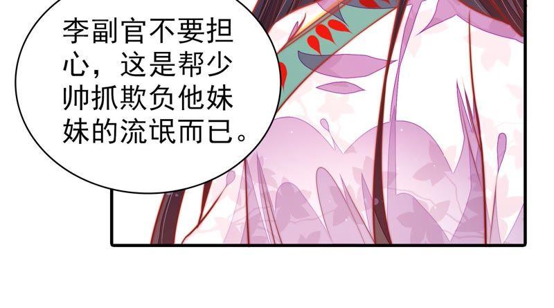 少帅每天都在吃醋第102话 私财