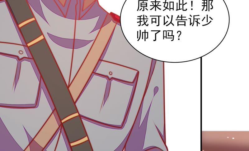 少帅每天都在吃醋第102话 私财