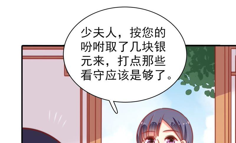 少帅每天都在吃醋第102话 私财