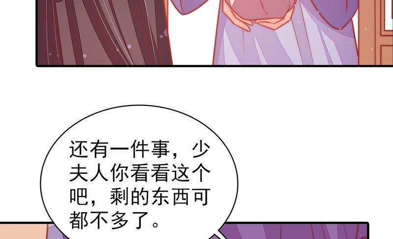 少帅每天都在吃醋第102话 私财