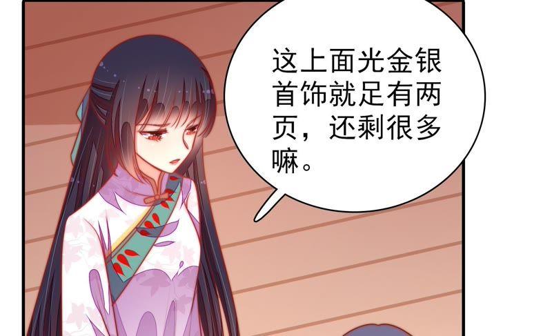 少帅每天都在吃醋第102话 私财