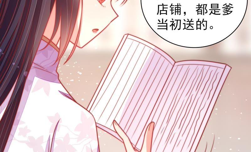 少帅每天都在吃醋第102话 私财