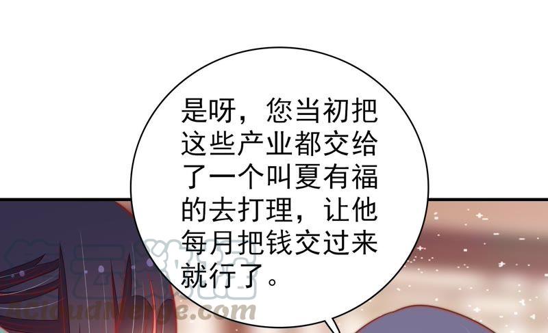 少帅每天都在吃醋第102话 私财