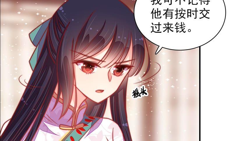 少帅每天都在吃醋第102话 私财