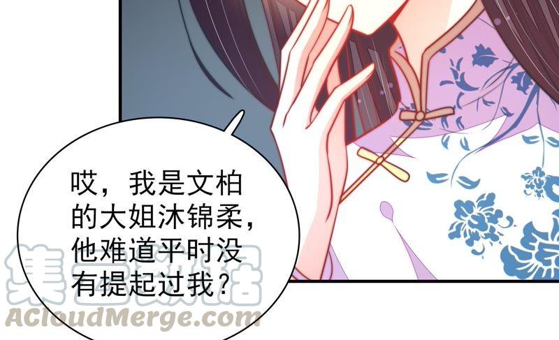少帅每天都在吃醋第103话 作为夫妻