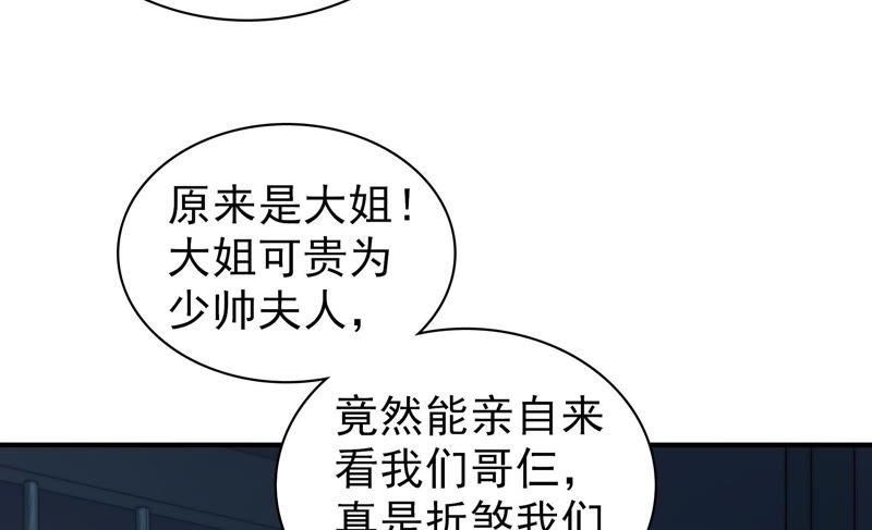 少帅每天都在吃醋第103话 作为夫妻