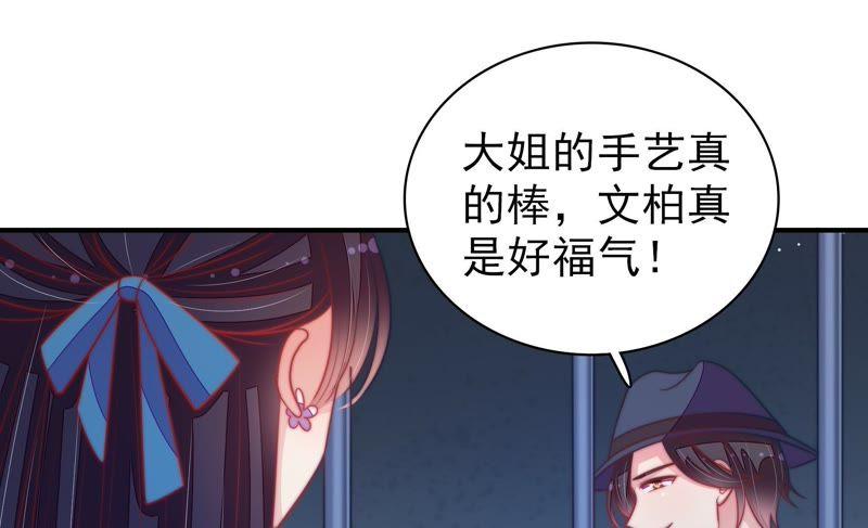 少帅每天都在吃醋第103话 作为夫妻