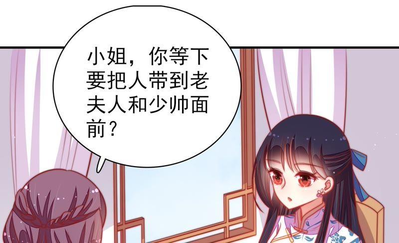 少帅每天都在吃醋第104话 家法