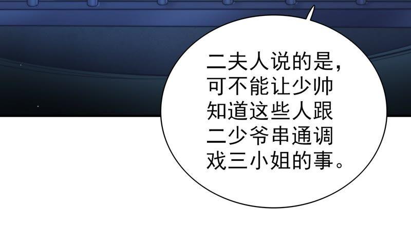 少帅每天都在吃醋第104话 家法