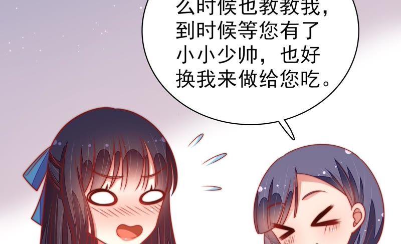 少帅每天都在吃醋第105话 在意