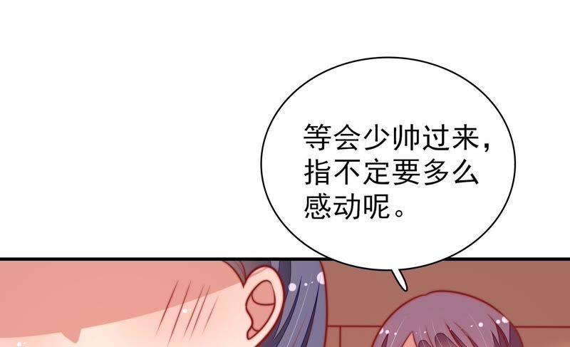 少帅每天都在吃醋第105话 在意