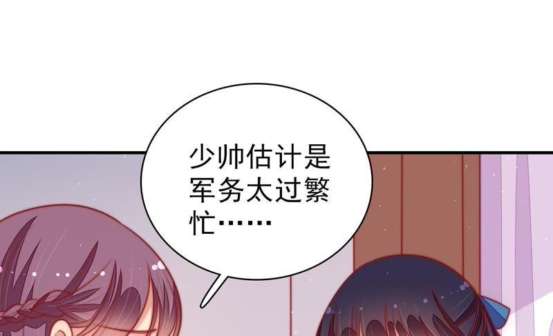 少帅每天都在吃醋第105话 在意