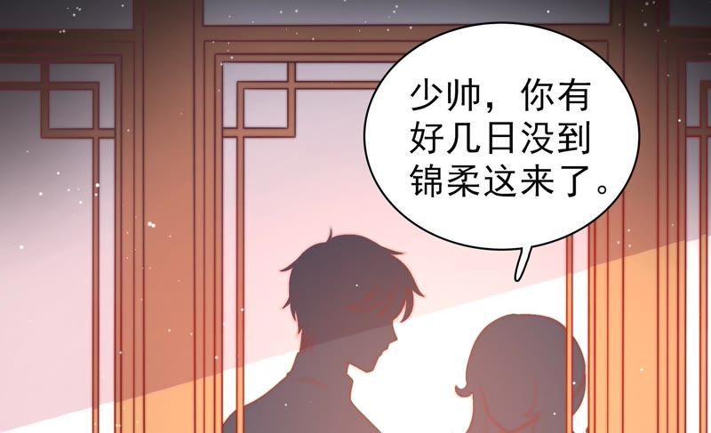 少帅每天都在吃醋第105话 在意