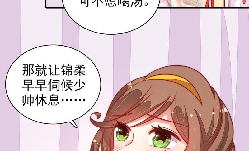 少帅每天都在吃醋第105话 在意
