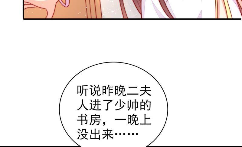 少帅每天都在吃醋第105话 在意