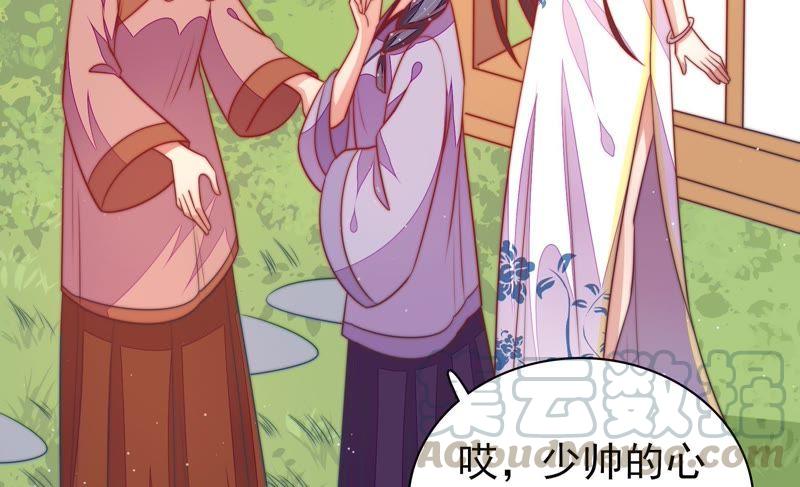 少帅每天都在吃醋第105话 在意