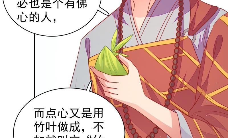 少帅每天都在吃醋第106话 竹叶心