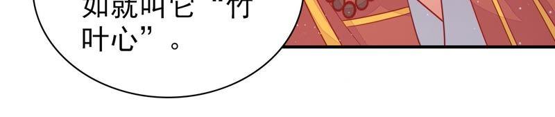 少帅每天都在吃醋第106话 竹叶心