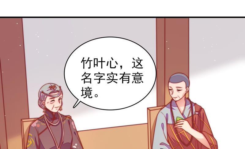 少帅每天都在吃醋第106话 竹叶心