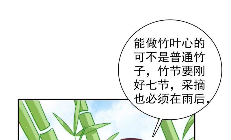 少帅每天都在吃醋第106话 竹叶心